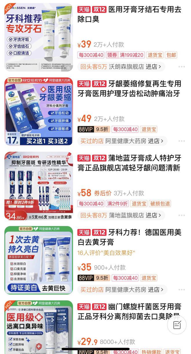 “医用牙膏”营销乱象仍存在米乐m6牙膏新规实施一年(图2)