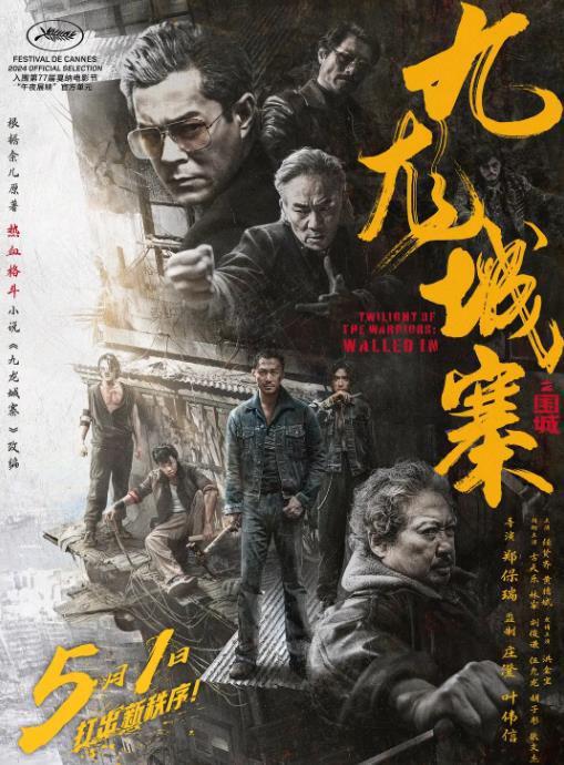 部华语动作片一口气看完真过瘾m6米乐2024最好看的6(图3)