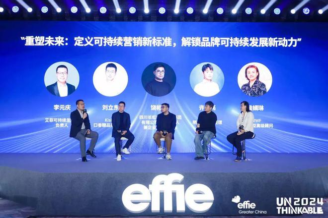 增长逻辑艾菲国际论坛精彩收官！米乐体育M6直播平台重塑商业(图4)