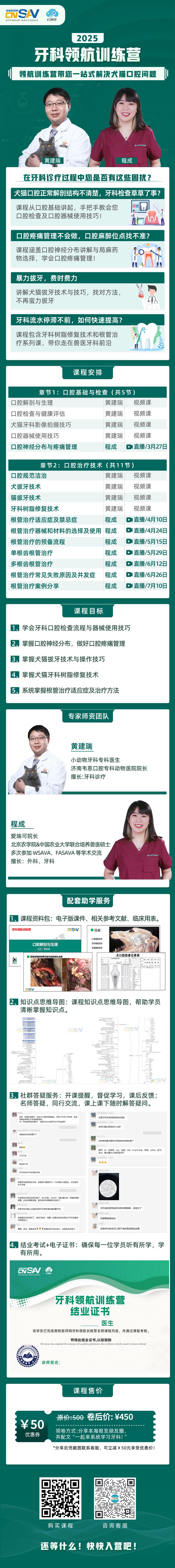 营开课啦！带您一站式解决犬猫口腔问题m6米乐app2025年牙科领航训练