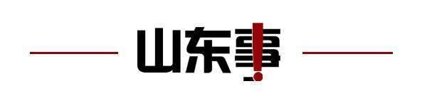 消；山东将身份证换领期限放宽至6个月米乐m6齐鲁早报｜门诊预交金即将取(图7)