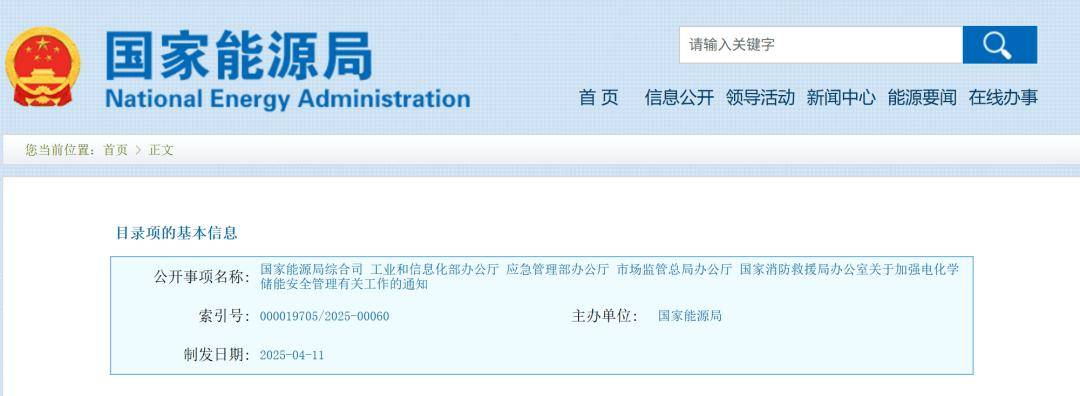 安全所有储能电站须依法备案五部门联手加强