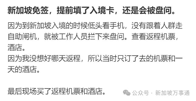 否则或被拒入境+罚成穷光蛋！五一赴新加坡旅游别踩这些坑(图6)