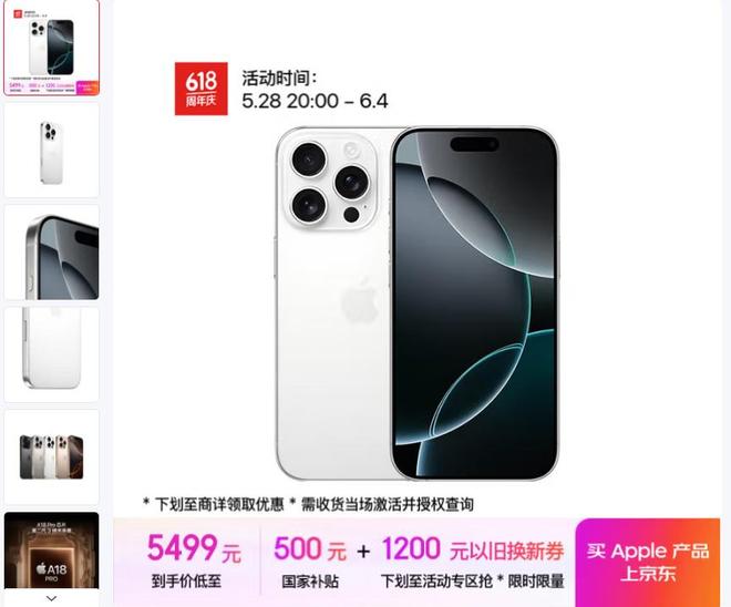o成618最大赢家无情降价重回销量榜首4999元！iPhone 16 Pr(图3)