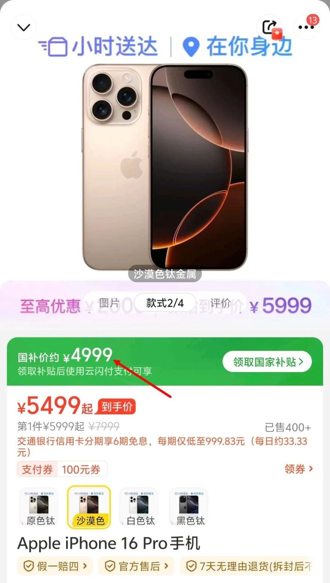 o成618最大赢家无情降价重回销量榜首4999元！iPhone 16 Pr