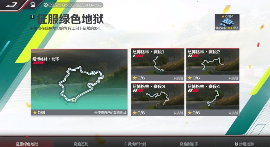 机制 + 制霸纽北秘籍《巅峰极速》额外计分(图8)